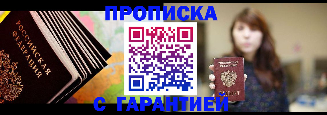 временная регистрация гарантия в Ингушетии