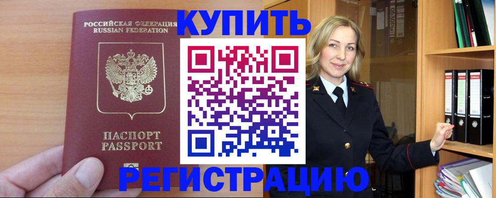 прописка регистрация в Ингушетии