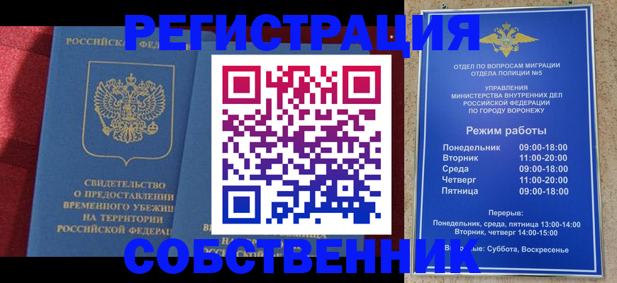 регистрация в Ингушетии