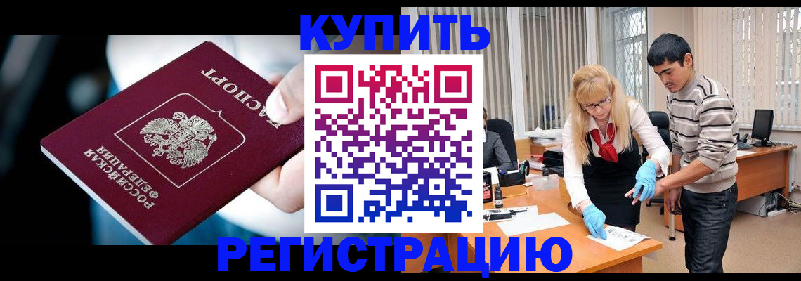 регистрация в Ингушетии